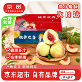 京觅正宗山东青州蜜桃 净重4.5斤甄选礼盒 单果120g+ 源头直发包邮