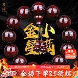 龍隐 正宗小叶紫檀手串男女士佛珠子正品高端香木情侣手链转运文玩 【小满星款】18mm*13颗