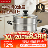 美厨（MAXCOOK）汤锅蒸锅 304不锈钢二层汤煲双层汤蒸锅蒸屉蒸格炖锅22cm MCT8763