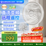 艾美特（AIRMATE）【直流变频】七叶家用大风力落地扇电风扇台式空气循环小风扇客厅卧室安静轻音一级能效电扇 12寸【9档+直流变频】遥控款 | 9档