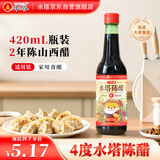 水塔陈醋4度420ml红盖【二年陈 山西醋】 家用食醋凉拌调味蘸料醋泡