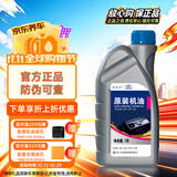 捷欧得原装全合成汽机油5W-30 SP级1L适用大众迈腾速腾宝来捷达京东养车