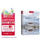 发现西藏：100个最美观景拍摄地（中国国家地理  西藏旅游局 李栓科 主编 最美观景拍摄点  选秘境，摄影旅游，精美照片。华夏大地，多彩中国。）