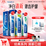 云南白药牙膏经典人气护口套装祛渍护龈亮白清新口气成人牙膏3支共555g