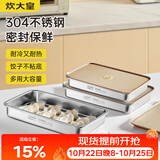 炊大皇 饺子盒 304不锈钢保鲜盒冰箱收纳盒大容量水饺馄饨盒2500ml