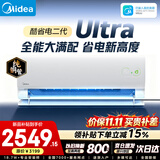 美的（Midea）空调挂机 2026新款酷省电二代 新一级能效变频冷暖家用节能空调 制冷制热都省电 以旧换新家电补贴 酷省电二代ultra 大1.5匹 10年省2500元