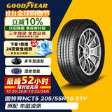 固特异（Goodyear）汽车轮胎 205/55R16 91V  配套大师 NCT5 4沟槽 英朗朗逸速腾宝来
