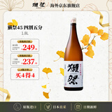 獭祭Dassai 45四割五分1.8L 纯米大吟酿 日本清酒 原装进口