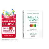 内向一点儿 不好吗？ 不讨好   不从众   不迎合 认可自己 写给社恐   高敏感人群的疗愈指南