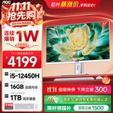 AOC电脑一体机27英寸高清AI办公商用家用学习台式电脑机（12代酷睿I5-12450H 16G 1TSSD  键鼠 WiFi)