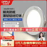 欧普照明（OPPLE）LED筒灯嵌入式孔灯吊顶灯超薄客厅漆白全铝 3瓦暖白开孔7-8.5cm
