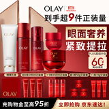玉兰油（OLAY）大红瓶水乳液超红瓶眼霜面霜抗皱紧致护肤品套装生日礼物送女友