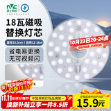雷士（NVC）led灯盘吸顶灯替换灯芯圆形灯管灯条贴片灯板18瓦白光6500K