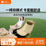 牧高笛（MOBIGARDEN）高背月亮椅 户外露营四季野餐可调节折叠椅 NX25665033 细沙黄