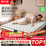 海马飞雪床垫席梦思独立弹簧床垫1.8x2米乳胶黄麻棕厚薄榻榻米床垫软硬 15cm厚豪华适中(乳胶+黄麻棕+分区独立弹簧) 1.5x2米