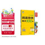 53小学基础练 英语 阅读培优集训100篇 四年级全一册