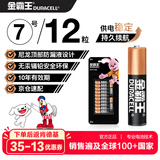金霸王(Duracell)7号碱性电池12粒装 七号干电池 适用于便携体温计/耳温枪/血糖仪/无线鼠标/遥控器等