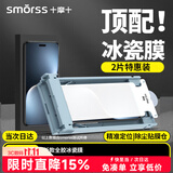 Smorss【2片装丨秒贴冰瓷膜】适用荣耀Magic7Pro/RSR保时捷手机膜honor全胶水凝膜非钢化膜抗指纹无黑边