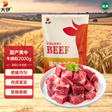 大伊&牛鲜尊 山东黄牛原切牛腩粒4斤 酱卤国产牛肉源头直发