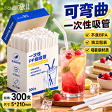 登比一次性吸管独立包装盒装透明可弯曲食品级塑料孕妇儿童吸管300只