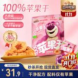 三只松鼠玩具总动员联名100%苹果干400g/袋约22~26小包低脂高纤无添加果干