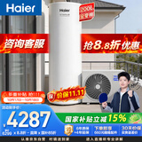 海尔（Haier）【莎莎同款】空气能热水器200升电辅变频一级能效 AI节能沉浸式双感温速热 国家补贴自营N7