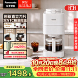 松下（Panasonic）Xtra「国家补贴」全自动「花样」美式咖啡机小型家用研磨一体豆粉两用滴滤智能温控磨豆机NC-A58W