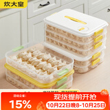 炊大皇 多功能饺子盒2层加大收纳盒冰箱保鲜盒食品级冷冻水饺馄饨盒白
