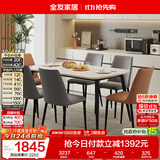 全友家居 岩板餐桌椅组合新款客厅家用4-6人现代简约长方形吃饭桌子