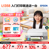 爱普生（EPSON）【6代新品】L1358 墨仓式A4彩色无线单功能家用打印机 家用/办公 AI学习打印机（微信/远程打印）