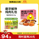 疯狂小狗 狗零食礼包磨牙棒肉干训犬送礼宠物礼盒 精品零食大礼包 1000g