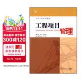 工程项目管理