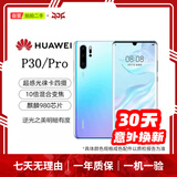 华为（HUAWEI）Mate80/70/60/50/Air/Pura/Nova/畅享/折叠典藏/非凡大师系列 二手手机自营 华为 P30 成色规格颜色购买区域配件以质检报告为准