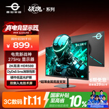 泰坦军团24.5英寸双侧入光屏2K 275Hz DyDs0.5ms HDR500耳机挂架 OSD桌面软件 硬件低蓝光电竞显示器KG257S