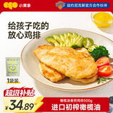 小黄象橄榄油香煎鸡排500g(5片)鸡胸肉低脂高蛋白鸡排儿童营养早餐