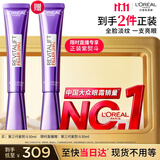 欧莱雅紫熨斗眼霜30ml全脸淡化细纹保湿护肤品生日礼物