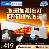 美的（Midea）石墨烯踢脚线电暖器电热取暖器电暖气家用节能省电地暖客厅暖风机全屋速热取暖神器大面积 【氛围夜灯 温润加湿】遥控定时 HDT22ANS