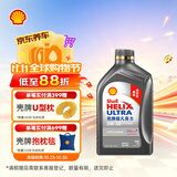 壳牌（Shell）全合成机油5W-30SP1L超凡喜力2代灰混动燃油适用汽车保养京东自营