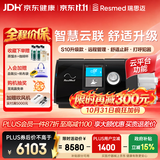 瑞思迈（Resmed）S10智联款单水平呼吸机家用便携止鼾防打呼噜持续正压通气治疗机