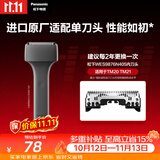 松下（Panasonic）剃须刀替换内刃WES9876N405进口剃须刀配件适用于TM20/21