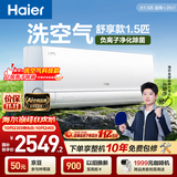海尔空调 洗空气大1.5匹挂机 新一级能效除菌健康风外机1.6排纯铜管 国家补贴 十年包修 KFR-35GW/E3-1