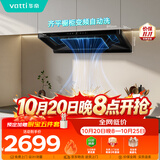 华帝官方超薄三腔欧式一级能效抽油烟机变频26风量燃气灶具烟灶【套装商品】i11S36+i10123