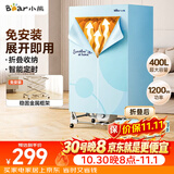 小熊（Bear）烘干机家用折叠干衣机布罩式烘干衣柜暖风烘衣机升级双层大容量除湿HGJ-E12F6