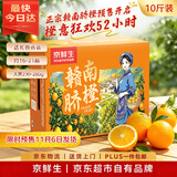 京鲜生【预售】赣南脐橙10斤 钻石果230-280g｜约16-21颗｜水果橙子