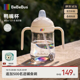 bebebus彩虹婴儿鸭嘴杯6个月以上学饮杯喝水奶瓶防呛重力球吸管水杯200ml