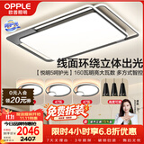 欧普照明（OPPLE）吸顶灯客厅大灯快装护眼智能LED照明灯具灯饰简约现代套餐1包安装