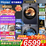 海尔（Haier）【云溪4.0顶配版】77E洗烘套装525大筒径洗烘一体机全自动直驱精华洗2.0滚筒洗衣机双擎热泵干衣机 77E套装|直驱精华洗1.21洗净比+3D透视烘干