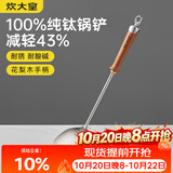 炊大皇纯钛锅铲炒菜铲子家用花梨木耐高温长柄加长防烫健康 锅铲