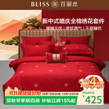 百丽丝水星家纺出品结婚四件套婚庆纯棉婚房套件大红色被套中式简约款