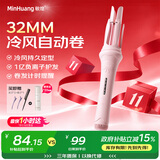 敏煌（MinHuang）全自动卷发棒神器32mm持久定型大卷大波浪式电烫发懒人负离子